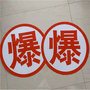 300~530mm dangerous goods transport vehicle reflective warning sticker